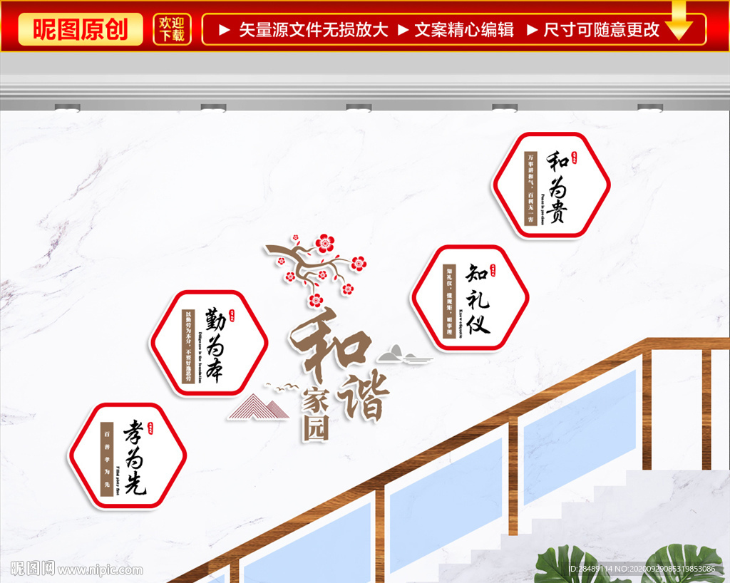 和谐家园楼梯文化墙