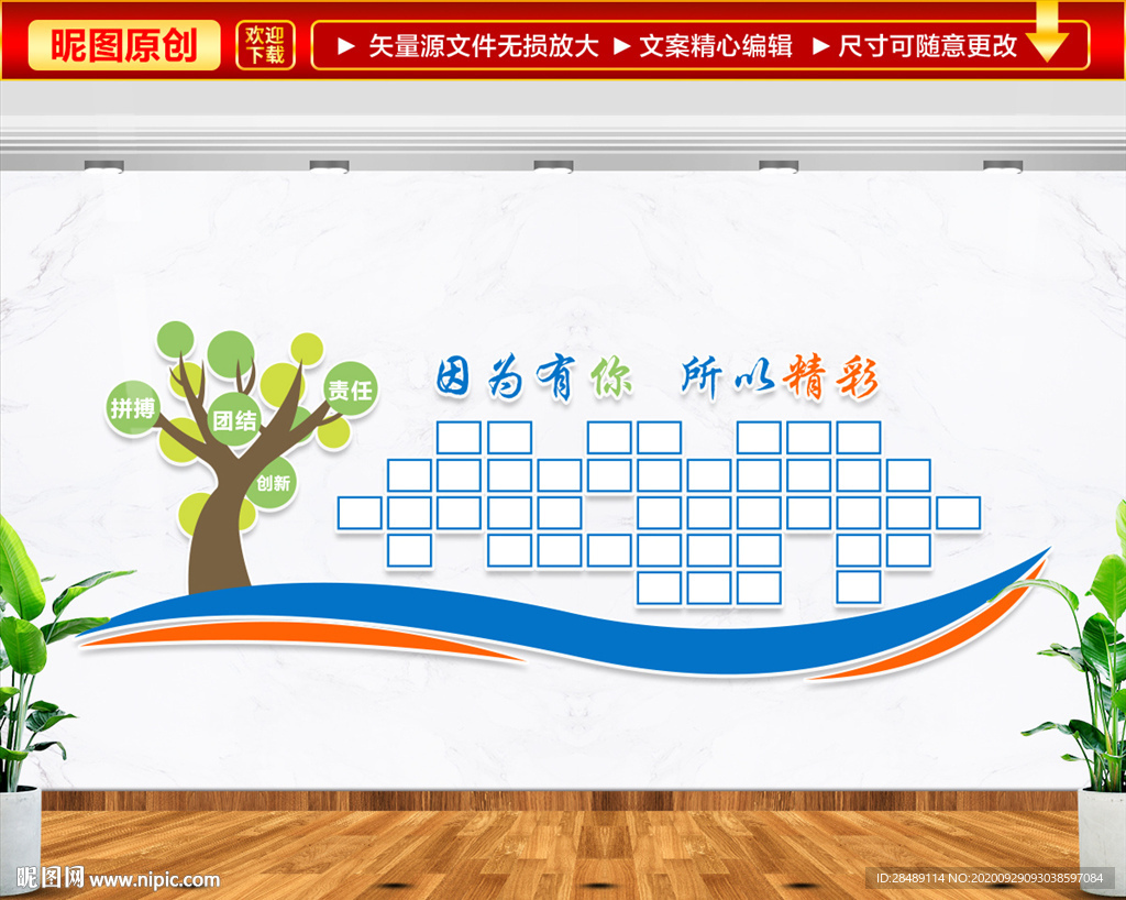 因为有你 所以精彩