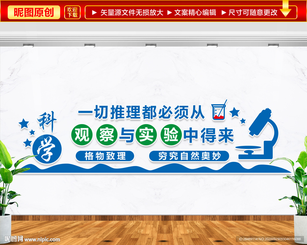 科学实验文化墙