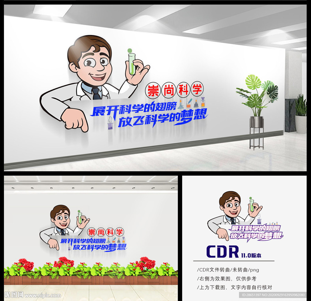校园科学科普文化墙