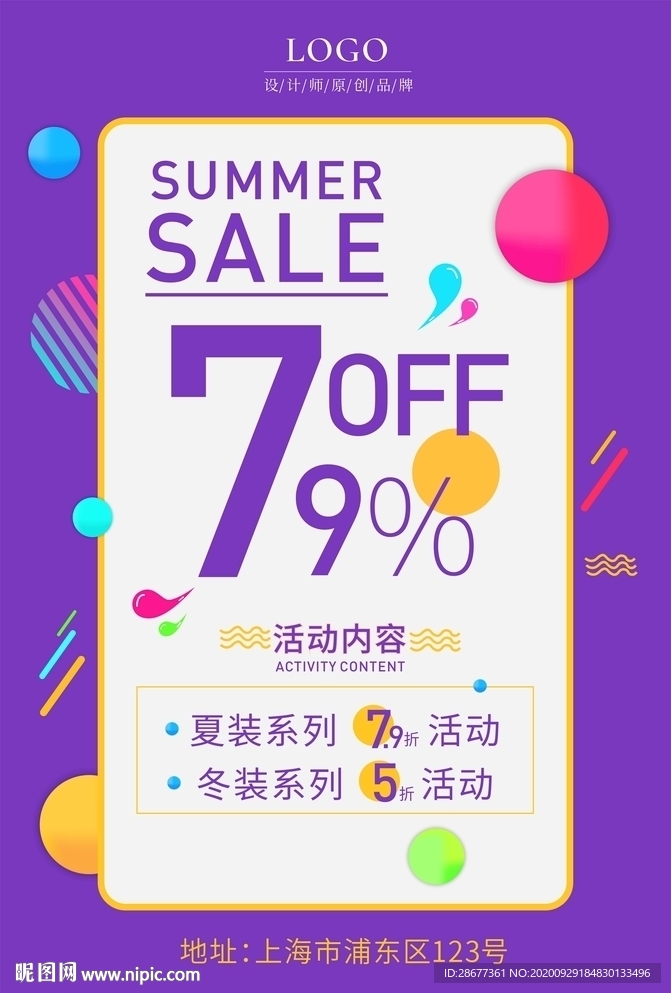 彩色服装促销海报