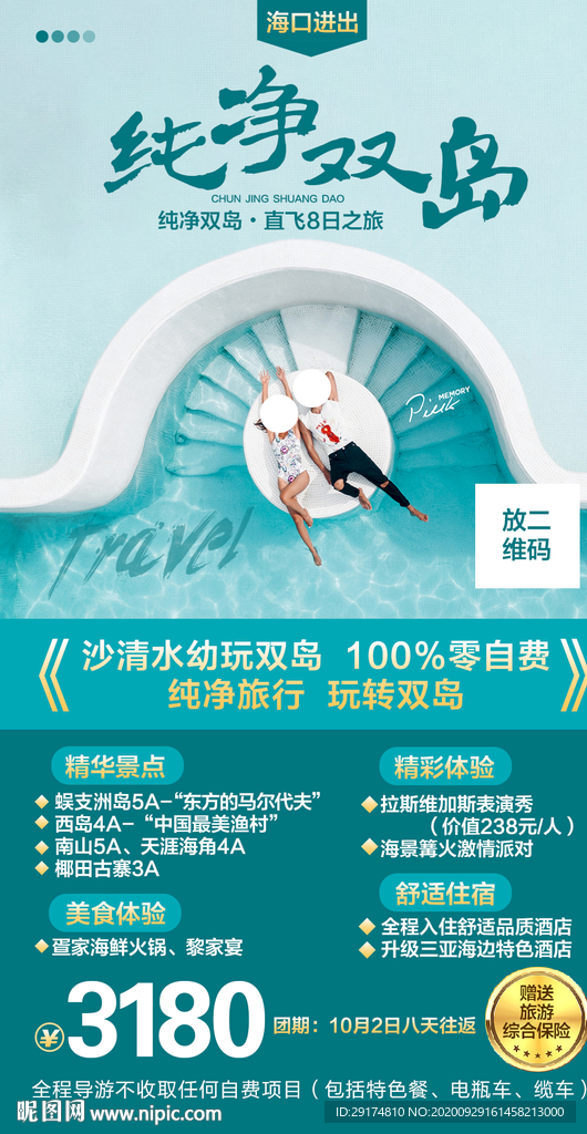 海南三亚旅游海报