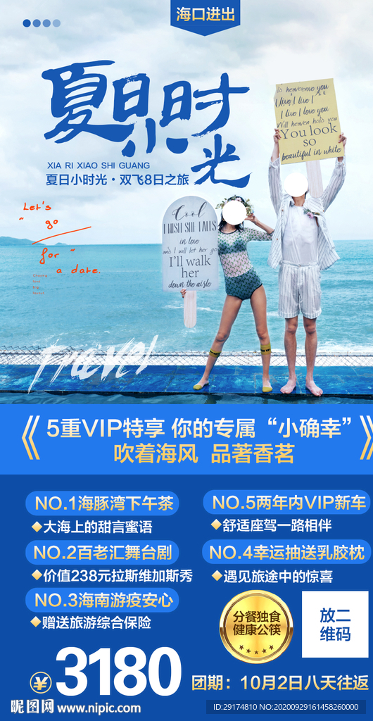 海南旅游海报