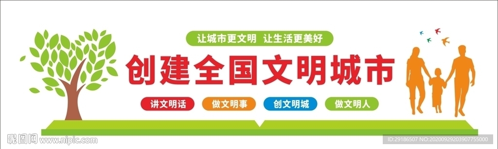 创建全国文明城市