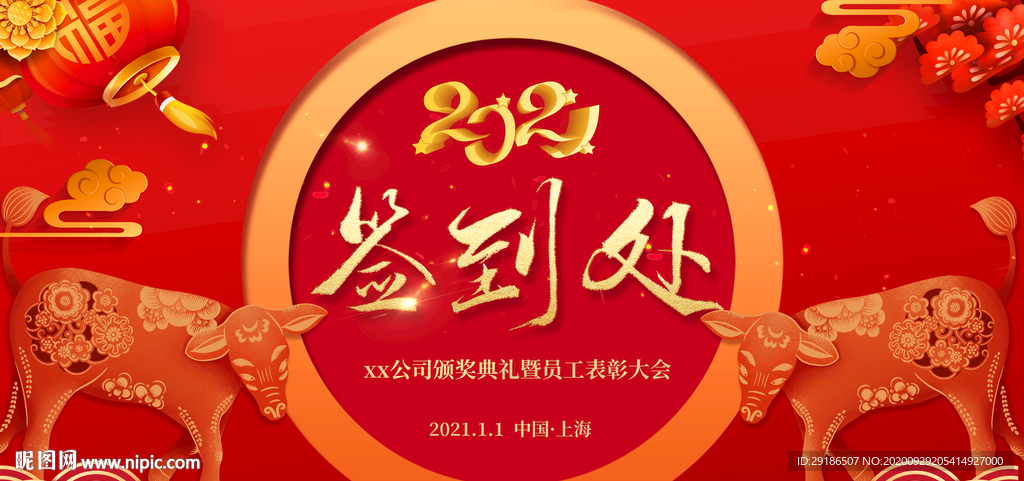 2021签到处