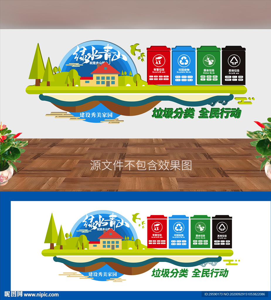 垃圾分类文化墙