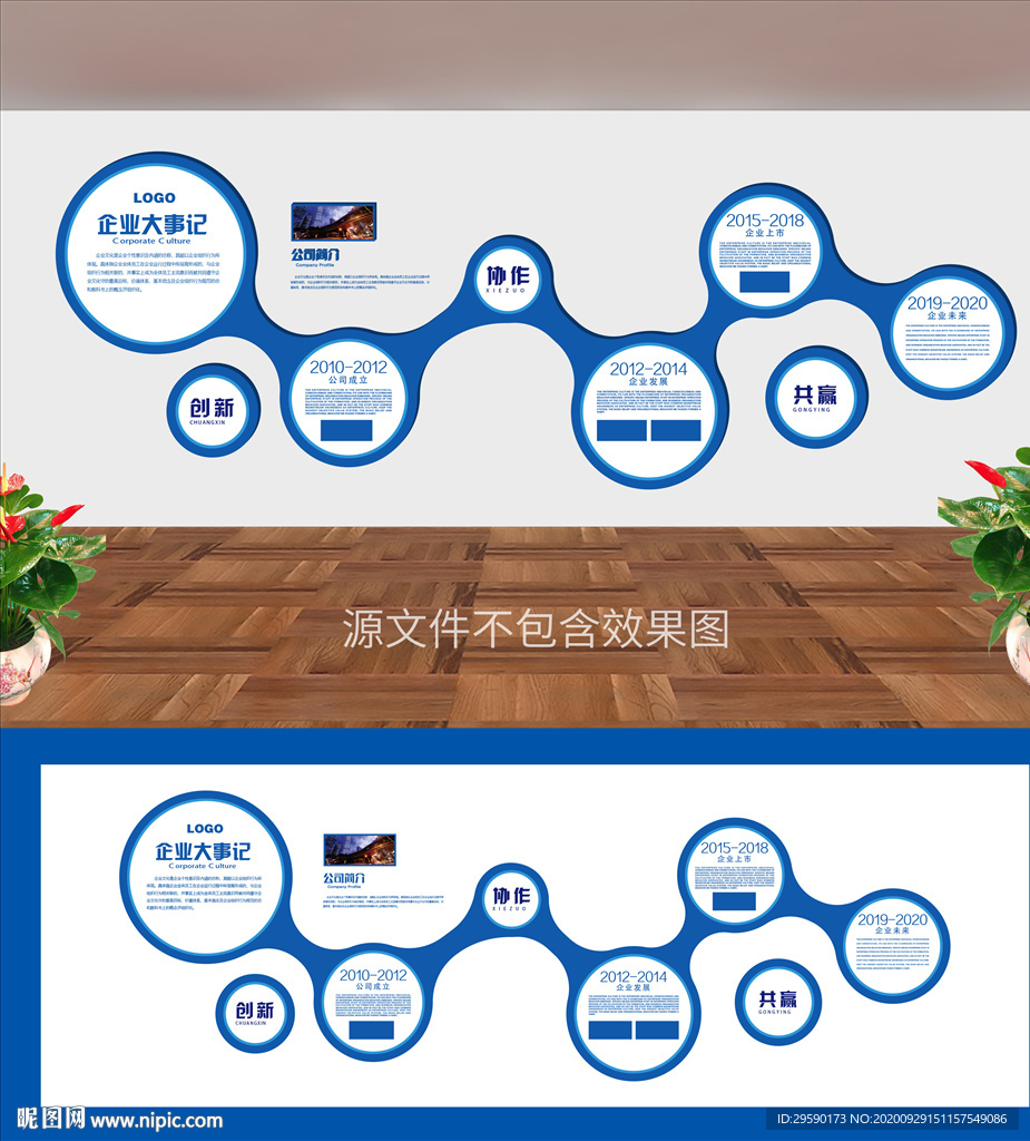 企业发展历程展板公司历程背景墙