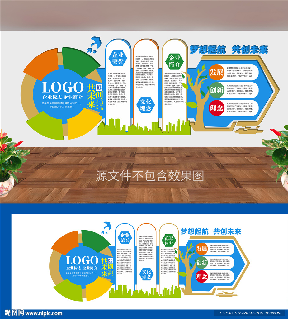 企业文化墙企业展板背景墙