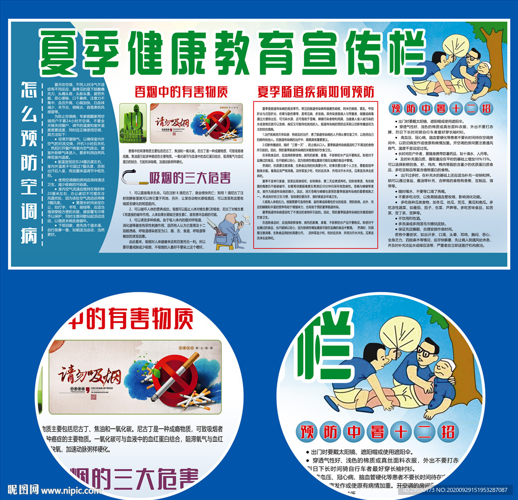 健康教育宣传栏健康教育展板背景