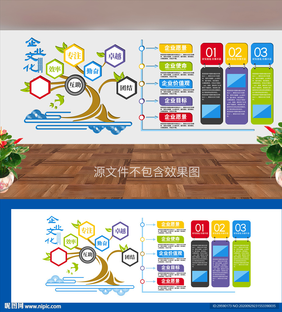 企业文化墙展板公司文化墙背景墙