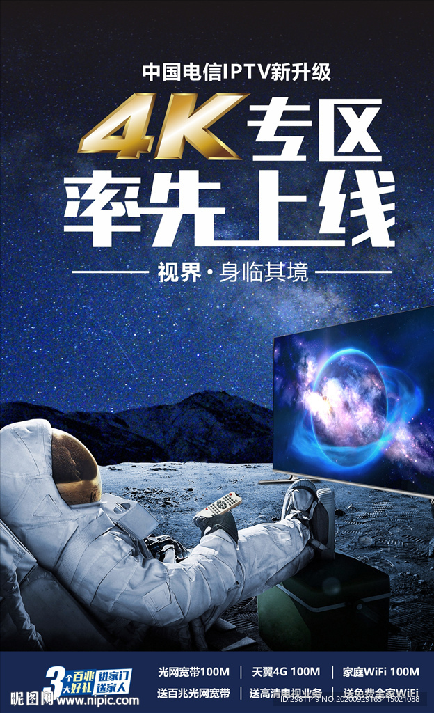 超清4K电信移动联通IPTV