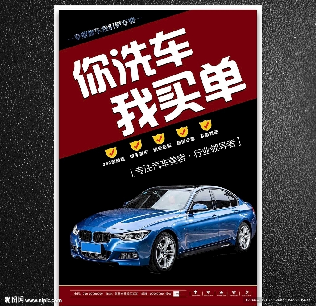 洗车