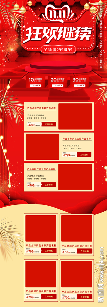 双十一首页