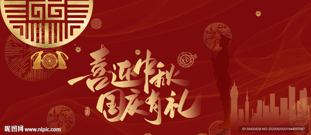 喜迎中秋 国庆有礼