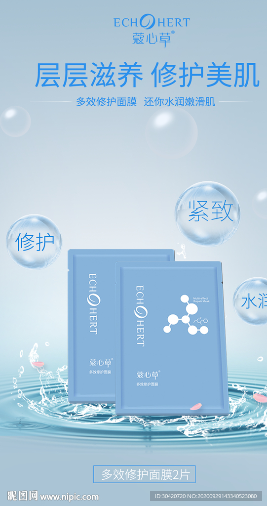 修护面膜2片