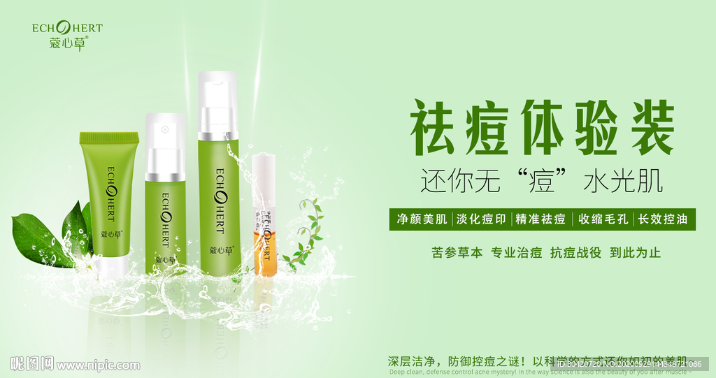 祛痘体验装喝横板