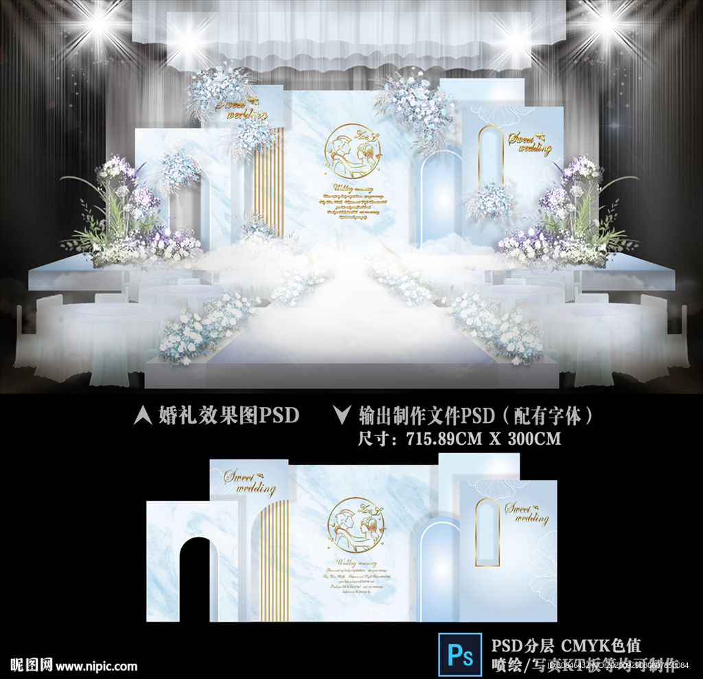 蓝色婚礼