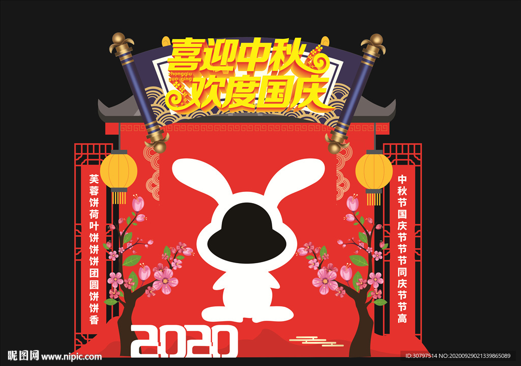 中秋国庆拍照框