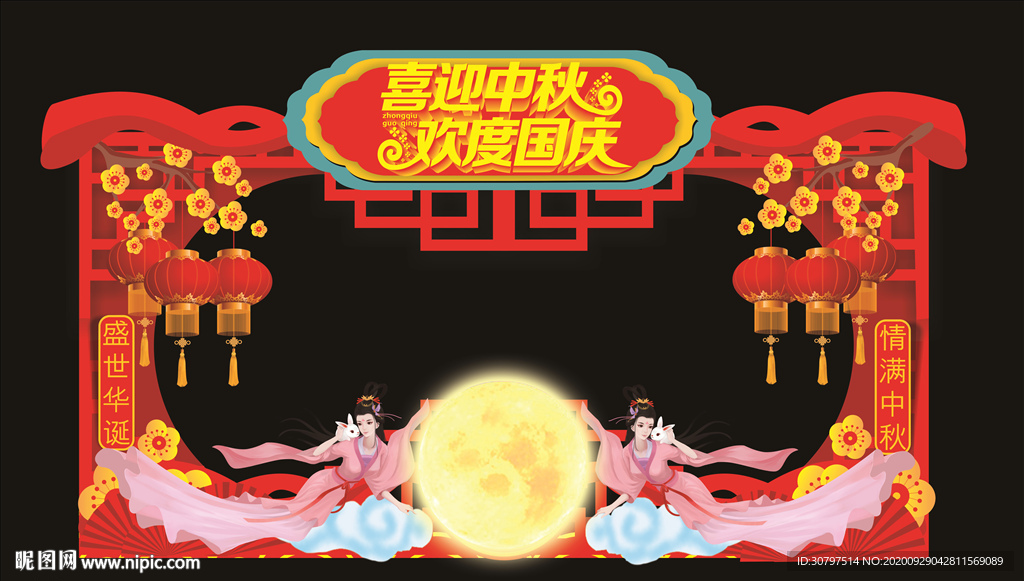 中秋国庆拍照框