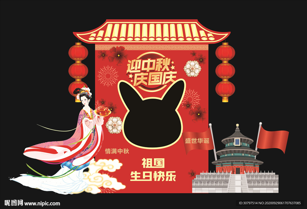 中秋国庆拍照框