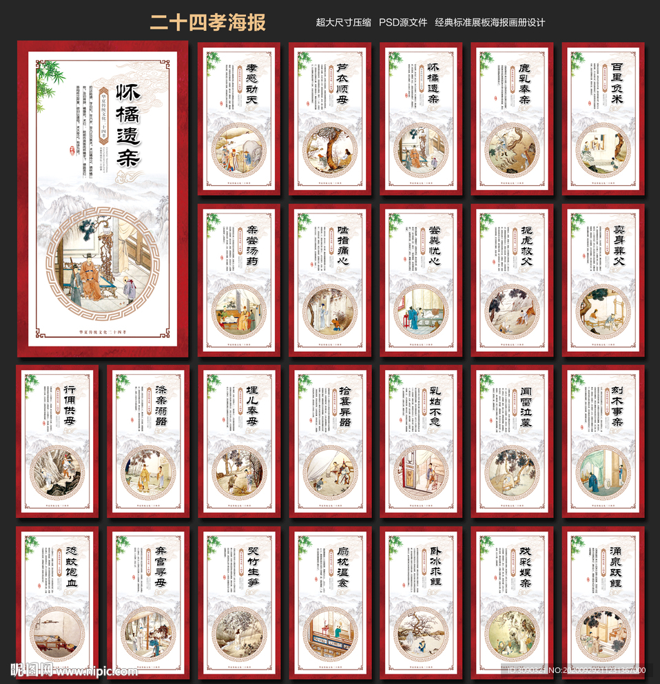 二十四孝