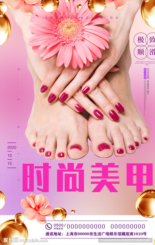 美甲