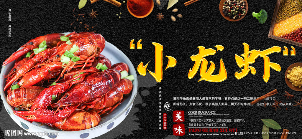 小龙虾