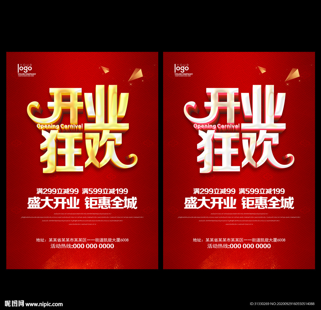 开业促销海报