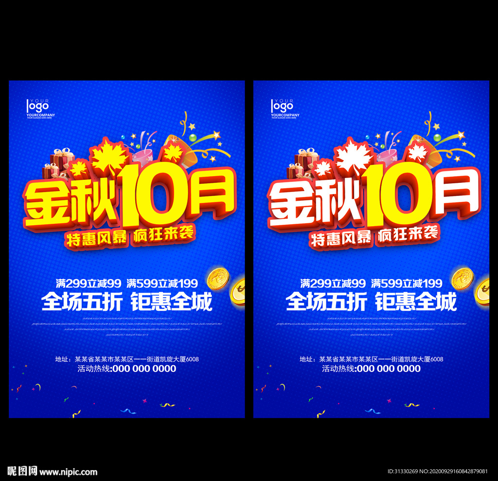 十月大促