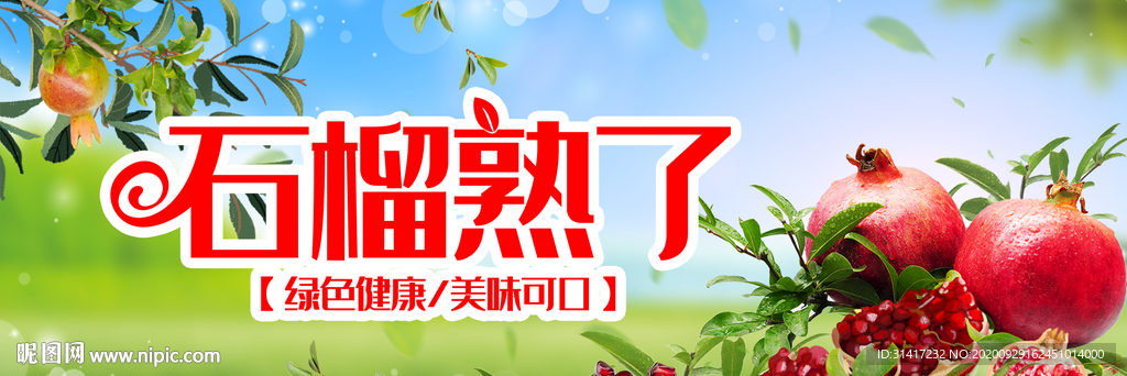 石榴熟了