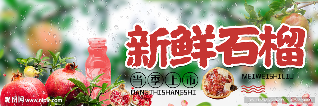 新鲜石榴