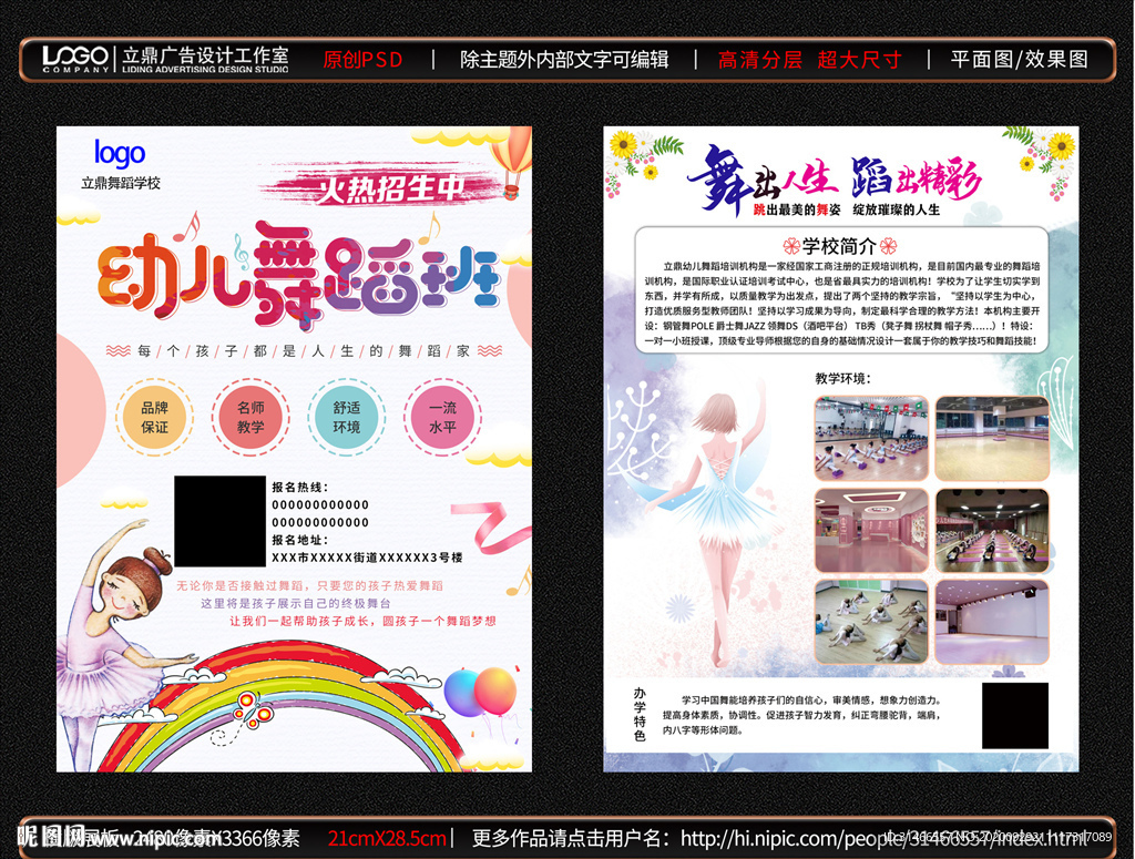 舞蹈班培训宣传单