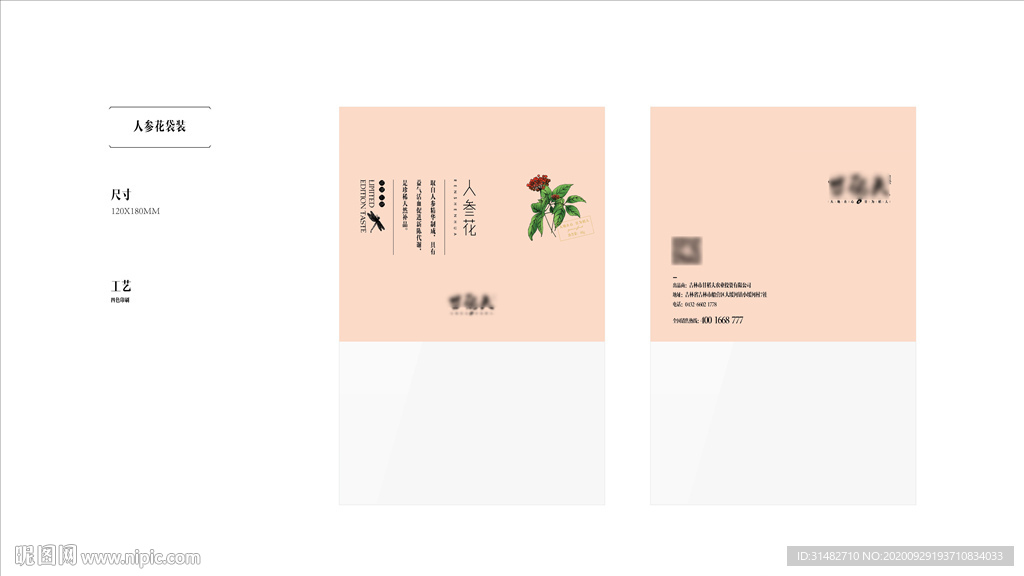 人参花外盒设计图片