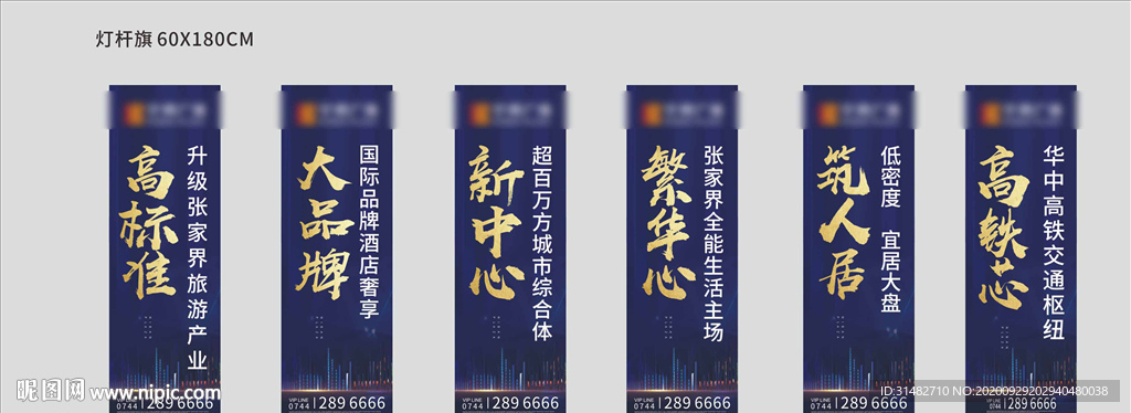 蓝色繁华城市综合体路旗道旗