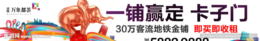商铺户外