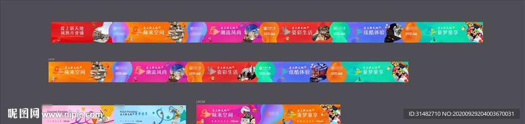 缤纷时尚商业中心围墙围挡图片