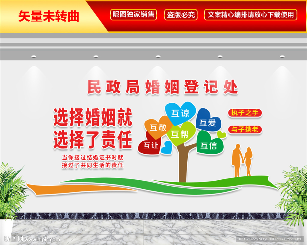 民政局婚姻登记处
