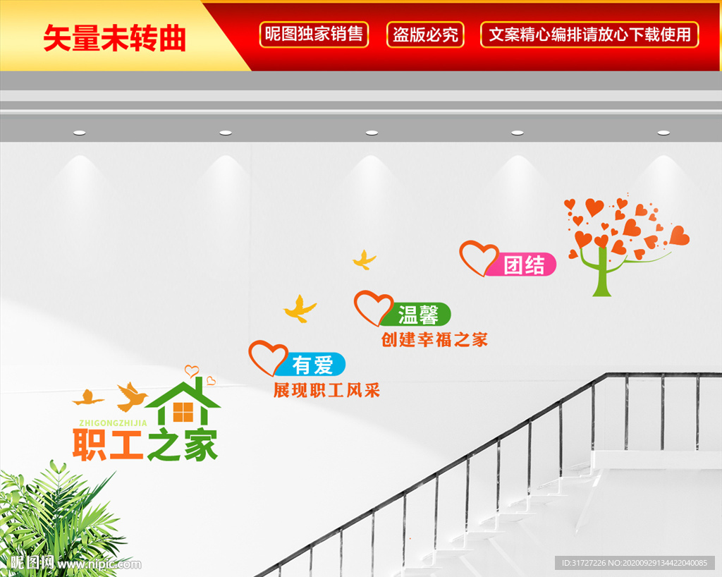 职工之家楼梯文化墙