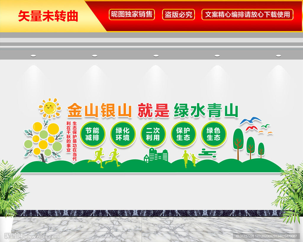 绿水青山就是金山银山