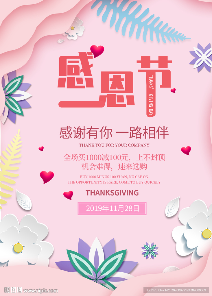 小清新感恩节活动海报