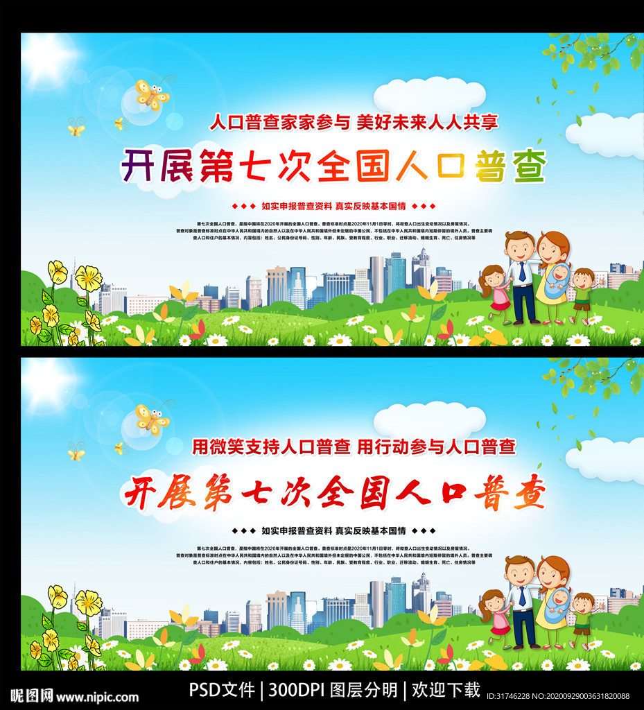 第七次人口普查