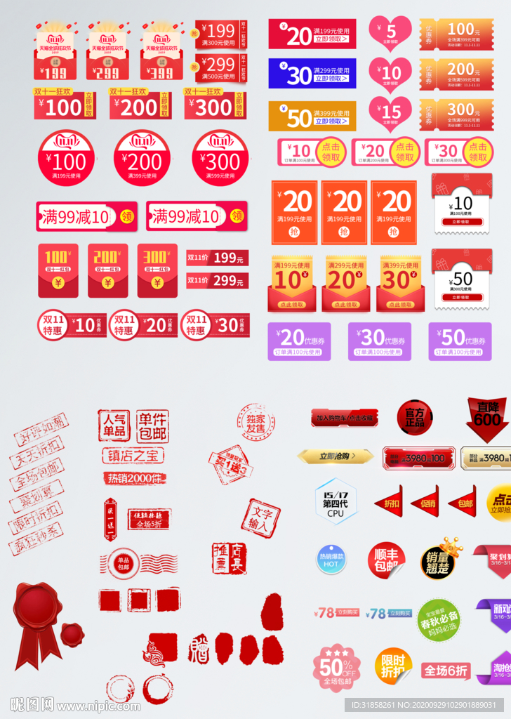 图标淘宝促销可修改ps素材