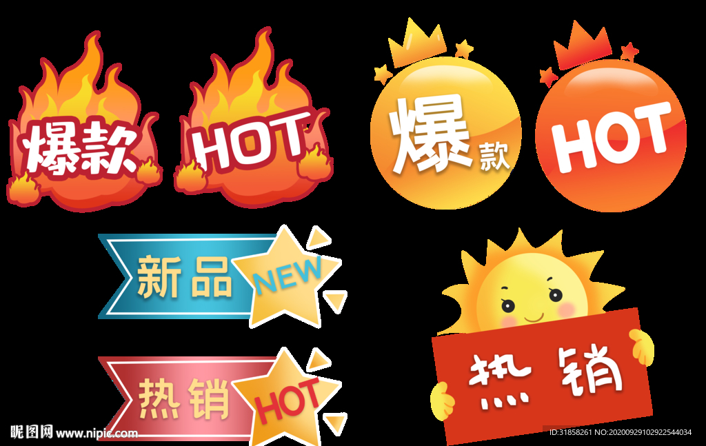 淘宝爆款促销可修改ps素材
