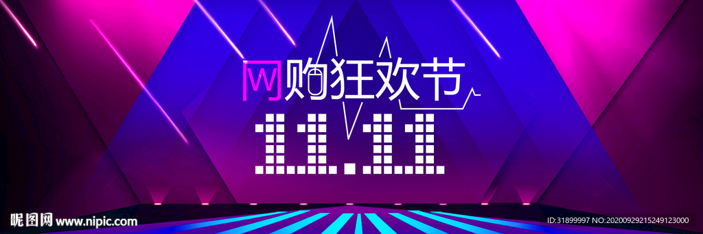 双十一网购狂欢节海报