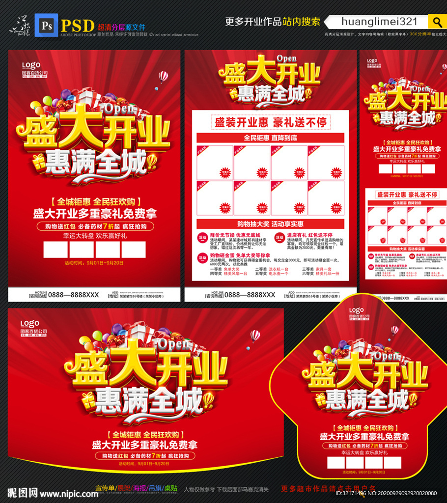开业宣传单