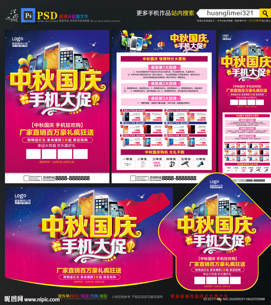中秋国庆手机宣传单