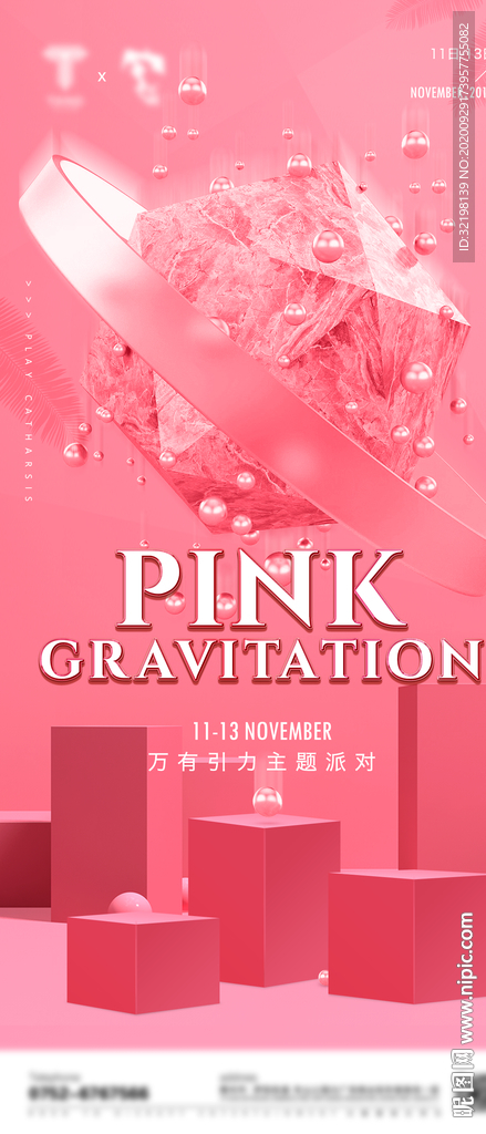 粉色派对海报
