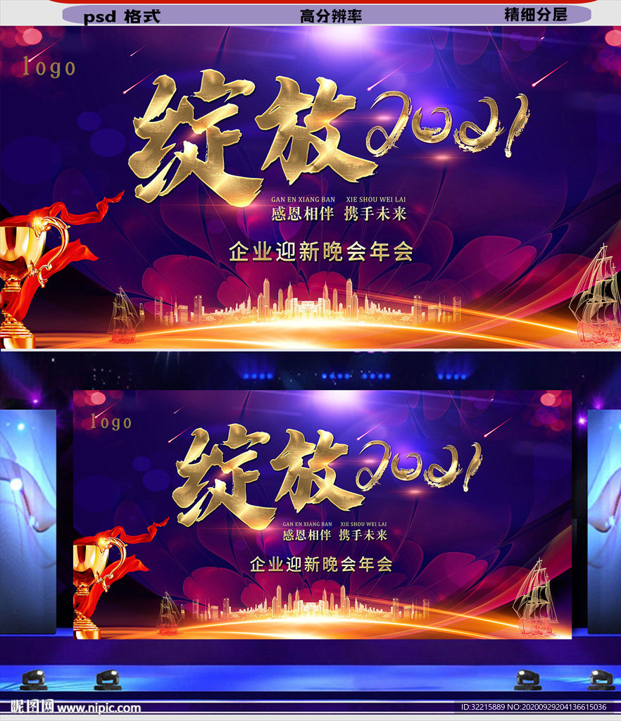 绽放2021晚会年会背景