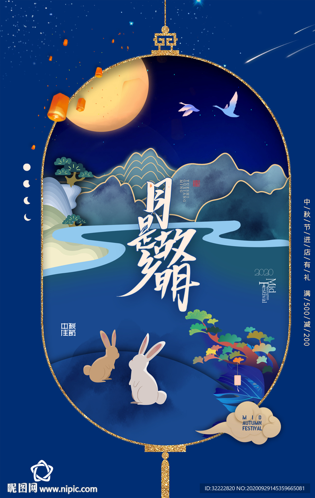 中秋节广告