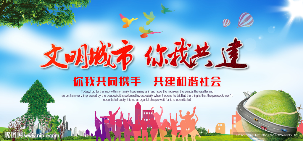你我共建文明城市